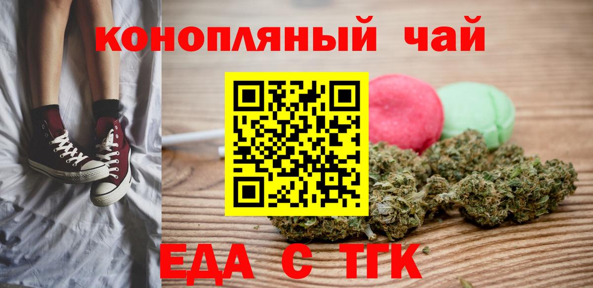 Еда ТГК марихуана  Вход с VPN  Елец 