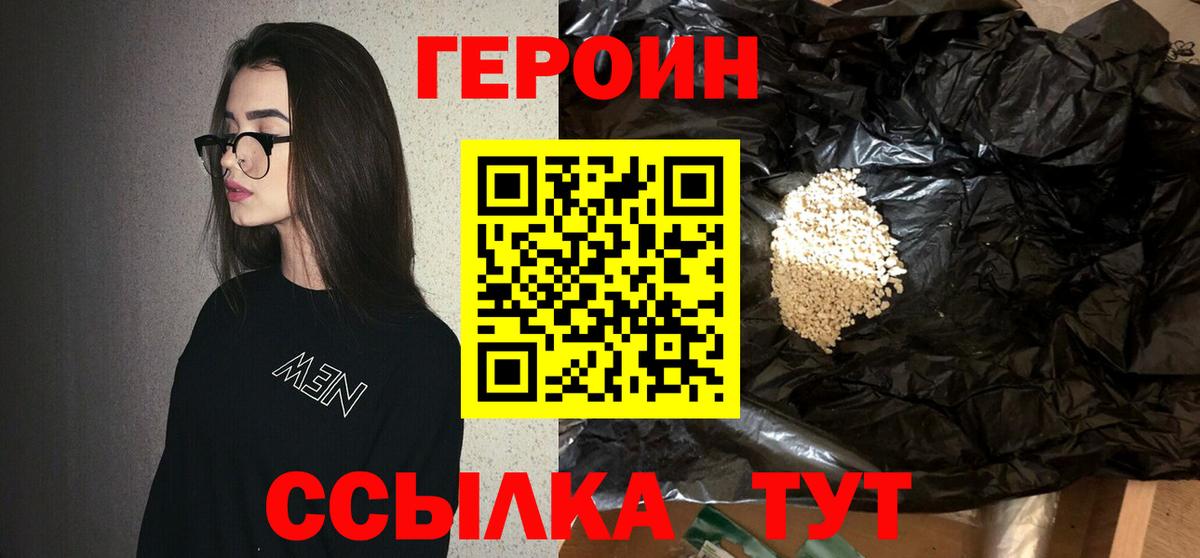 Героин герыч Елец