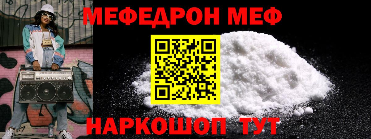 Меф  Вход с VPN  Мефедрон мяу мяу  Елец  МЕФ VHQ 