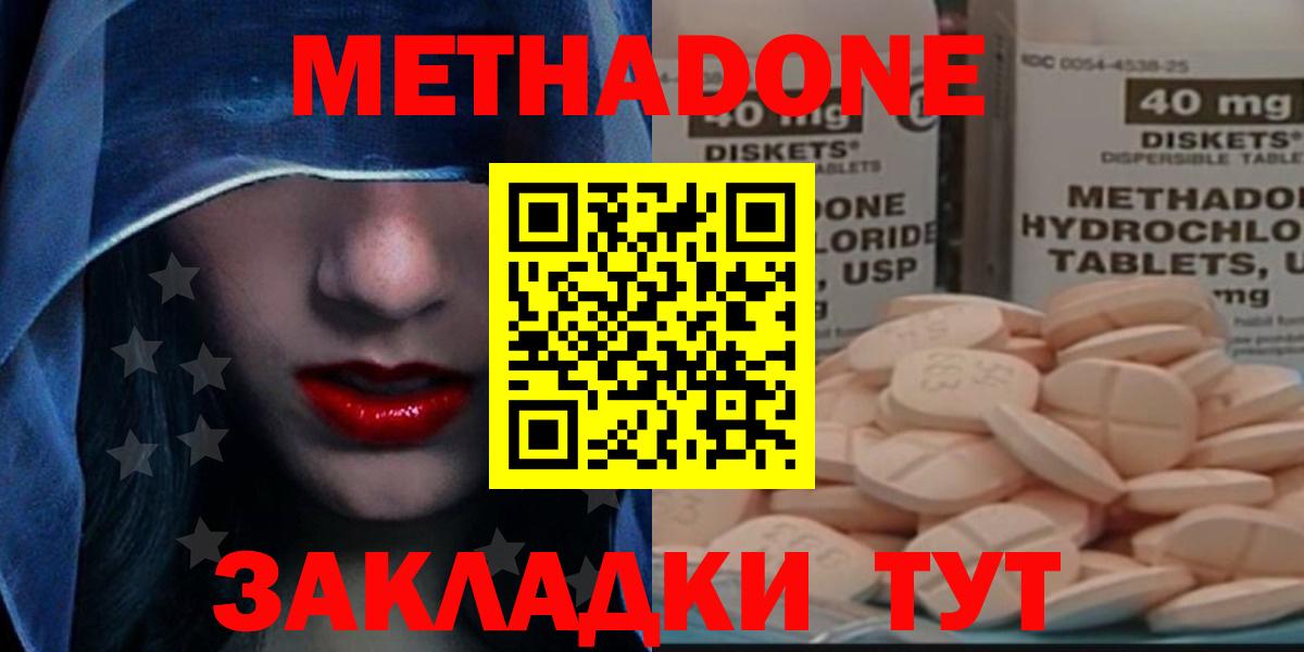 МЕТАДОН methadone Елец