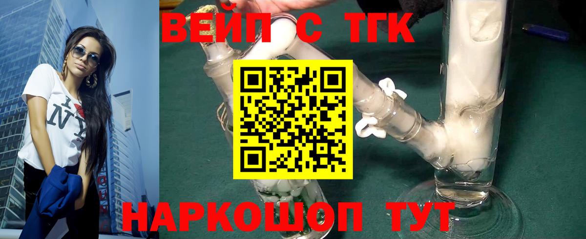 Дистиллят ТГК вейп  Вход с VPN  Елец  ТГК Wax 